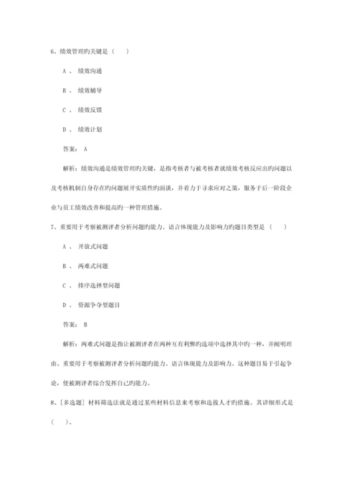 2023年澳门特别行政区一级企业人力资源管理师真题及答案最新考试题库.docx