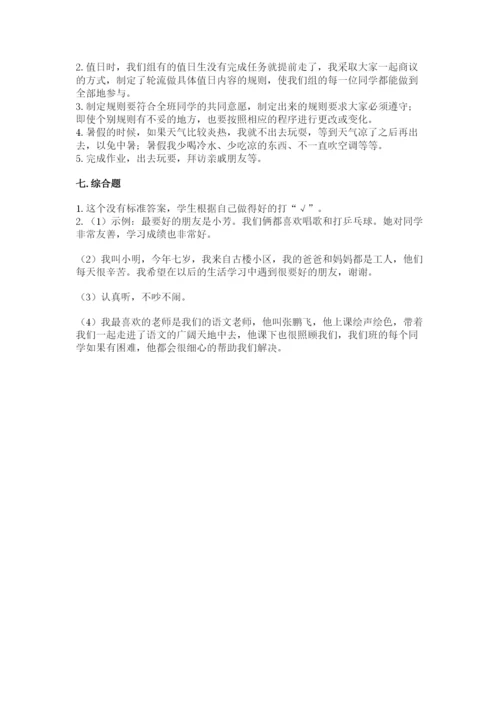 部编版二年级上册道德与法治期中测试卷附完整答案【精选题】.docx