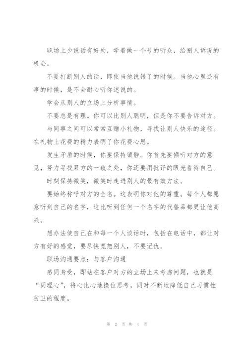 职场沟通要点是什么.docx