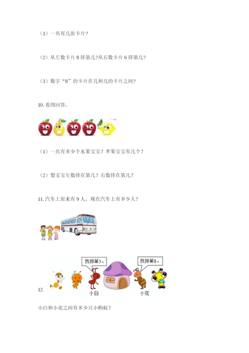 小学一年级数学应用题大全及完整答案（考点梳理）.docx