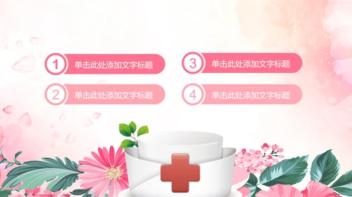 水彩爱心医疗护士护理工作报告动态PPT模板