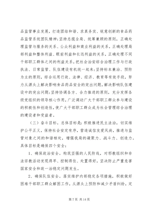 综合治理活动方案.docx