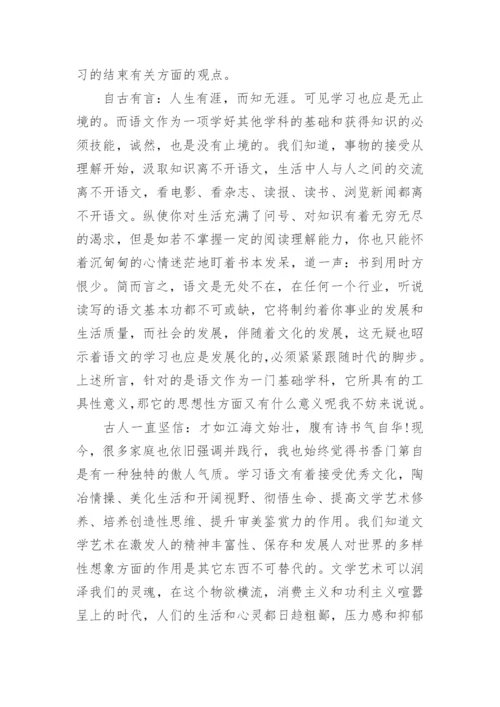 大学生的语文论文.docx