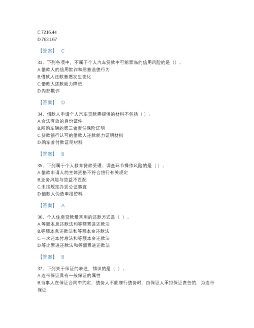 2022年广东省中级银行从业资格之中级个人贷款自测测试题库附下载答案.docx