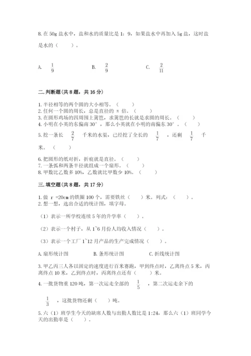 人教版六年级上册数学期末测试卷带答案（培优）.docx