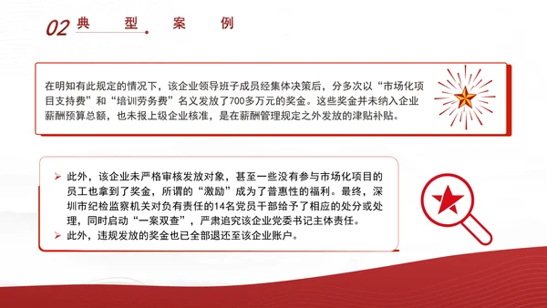 违反组织纪律案例剖析材料党课PPT课件