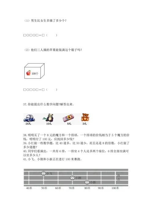二年级上册数学应用题100道（有一套）word版.docx