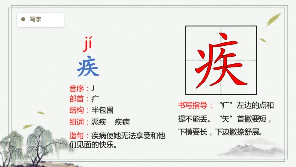 【2025春季学期教材】语文四下7.纳米技术就在我们身边  生字识记   课件