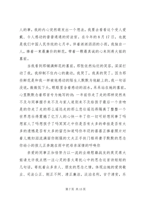 反腐倡廉演讲稿 (9).docx