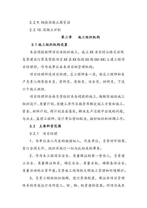 公路工程施工组织设计完整版.docx