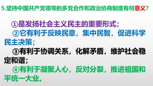 统编版道德与法治八年级下册 第五课  我国的政治和经济制度复习课件(共46张PPT)