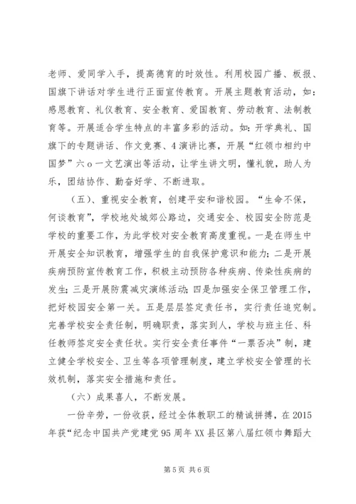 学校汇报材料(修改稿) (3).docx