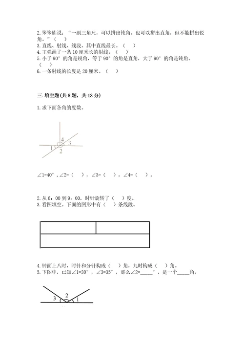 西师大版四年级上册数学第三单元角测试卷带答案（典型题）