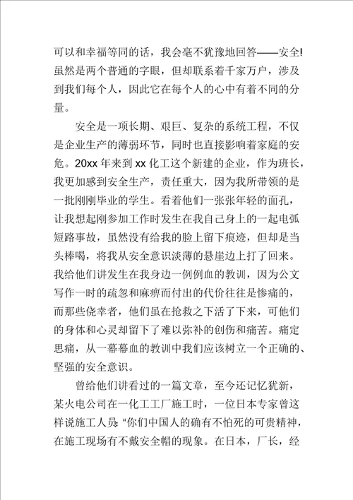 安全生产学习心得体会范文5篇