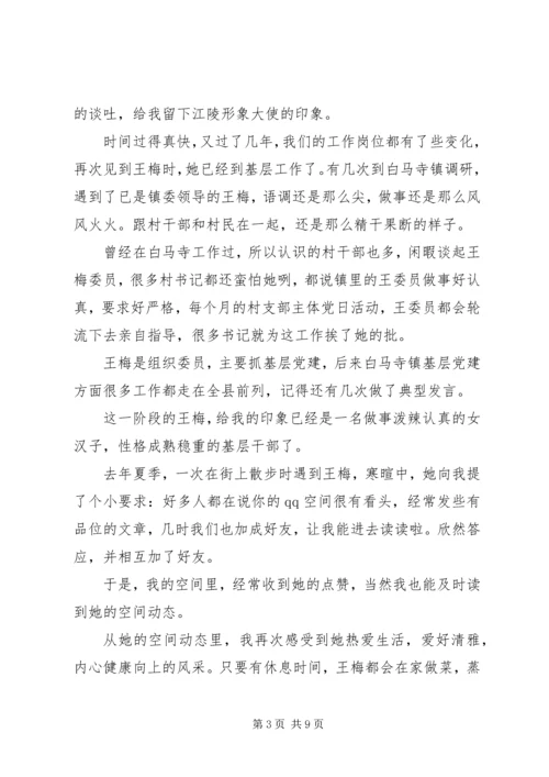 学习王梅先进事迹感悟体会2篇.docx