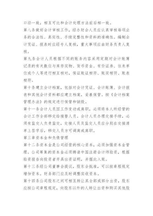 中型公司财务部工作职责.docx