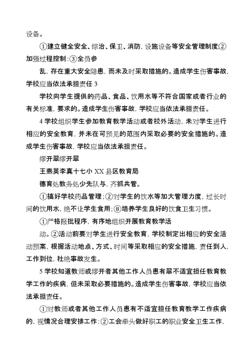 学校外活动安全措施