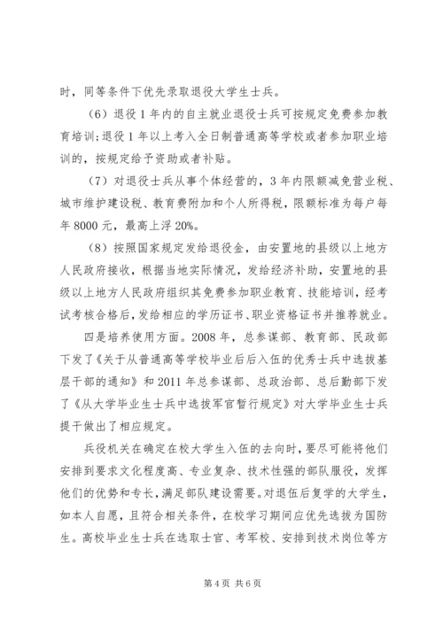 优抚工作政策措施讲解 (3).docx