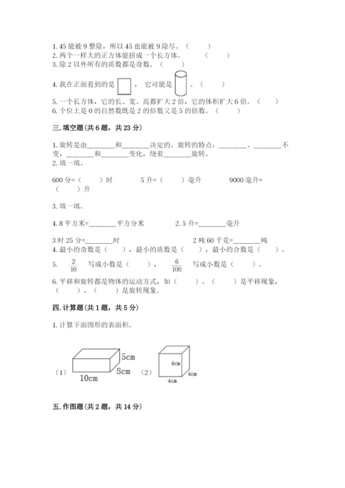 人教版五年级下册数学期末考试卷及参考答案ab卷.docx