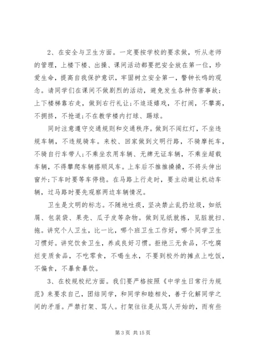 初中住校生会议讲话稿3篇.docx