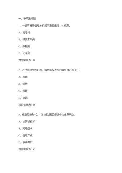 2023年继续教育信息化能力建设题库与答案.docx