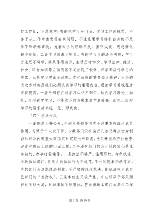 努力加强作风建设,切实促进社会和谐.docx