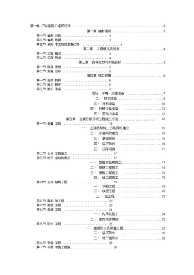 门诊楼施工组织设计方案DOC41页