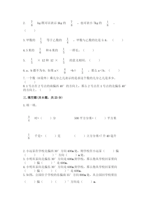 人教版六年级上册数学期中考试试卷精品【突破训练】.docx