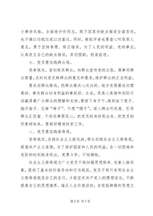学党员义务谈如何做一名合格的共产党员.docx