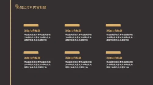 简约华丽黑金风活动策划通用PPT模板