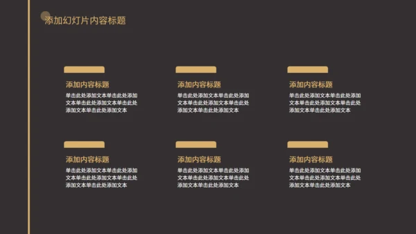 简约华丽黑金风活动策划通用PPT模板