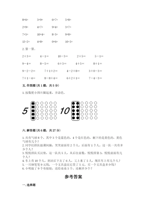小学数学试卷一年级上册数学期末测试卷（各地真题）.docx