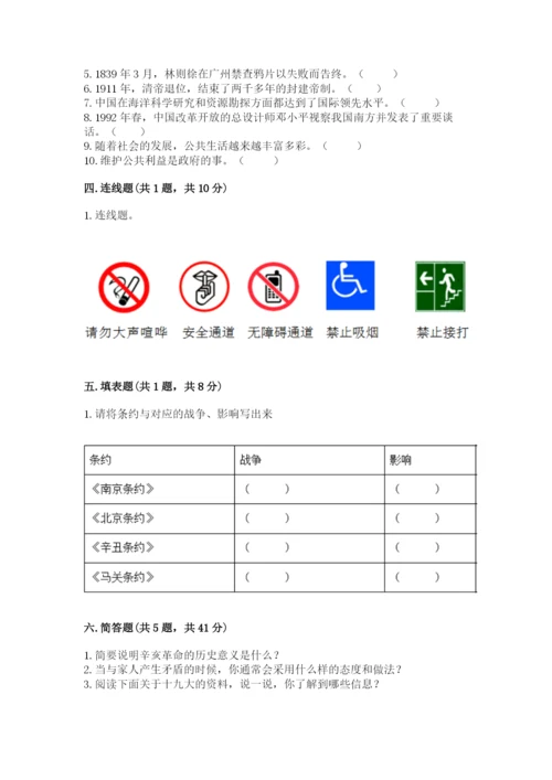 部编版五年级下册道德与法治 期末测试卷重点班.docx