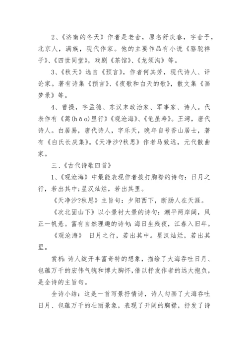 初一人教版语文上册知识点归纳.docx