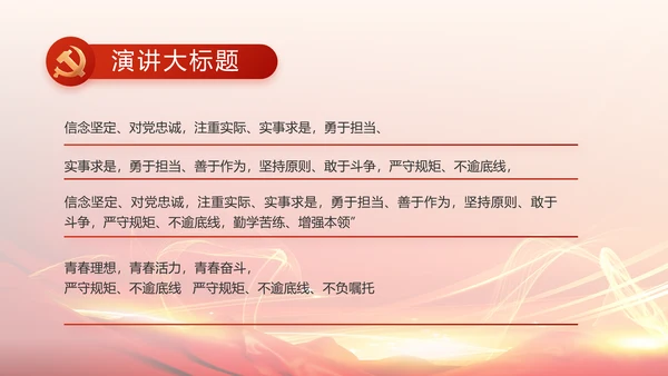 点燃青春热血展现青年风采五四青年节PPT