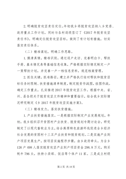 乡镇脱贫攻坚工作汇报总结.docx