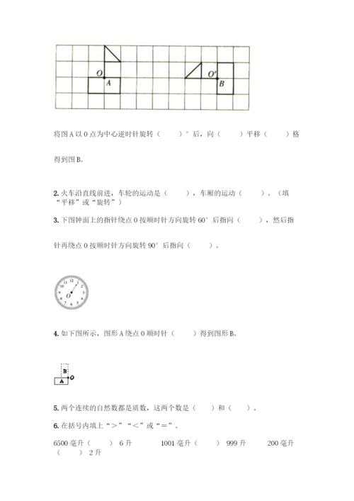 人教版五年级下册数学期末测试卷精品【达标题】.docx