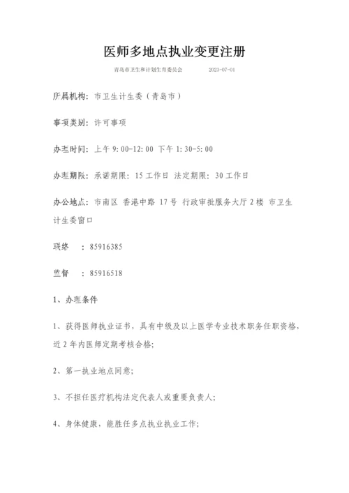 医师多点执业注册流程.docx