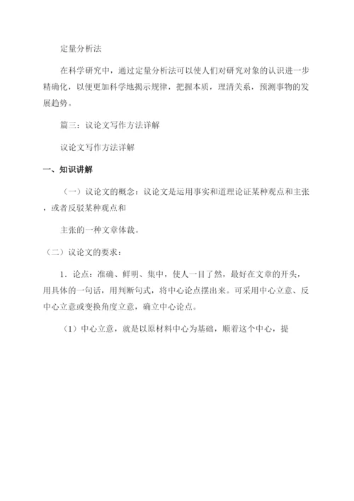 论文写作方法.docx