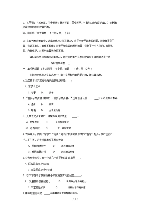 学前儿童家庭教育综合模拟试题