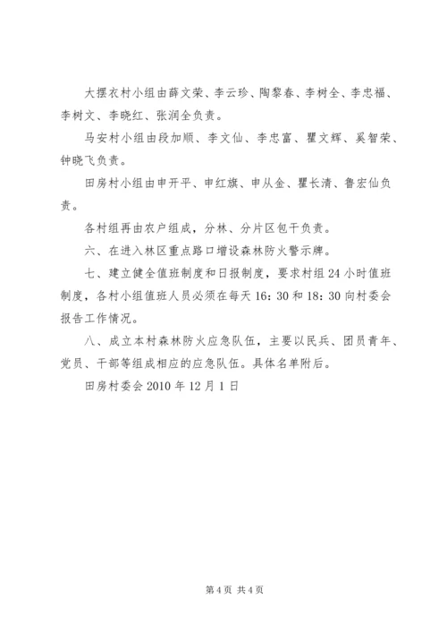 蒋家桥镇森林防火实施方案 (4).docx