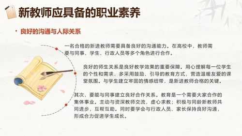 棕色水墨中国风教师入职培训带内容PPT模板