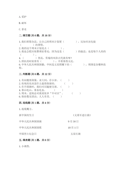小学二年级上册道德与法治期末测试卷附答案（满分必刷）.docx