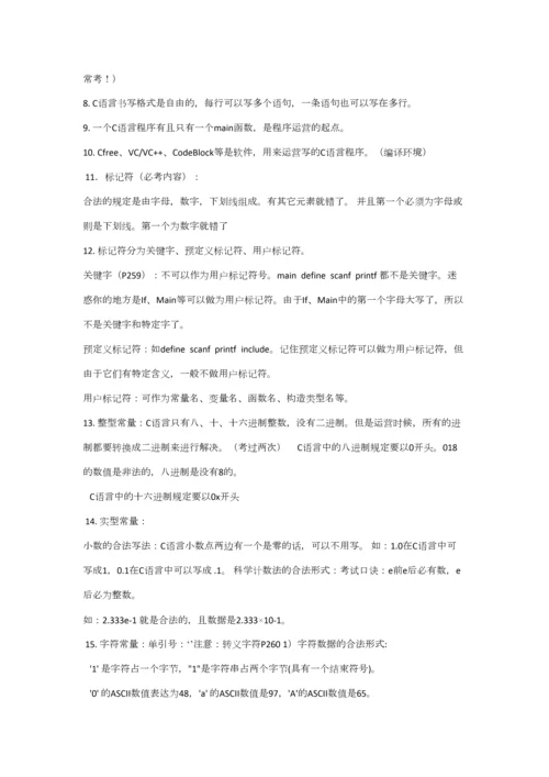 2023年C语言考试全部知识点复习资料重点常考点.docx