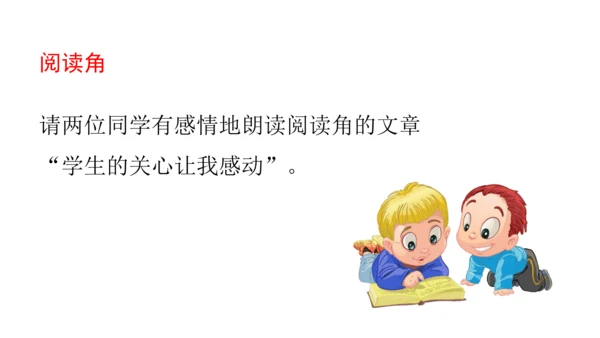 5 走近我们的老师 课件（36张PPT）
