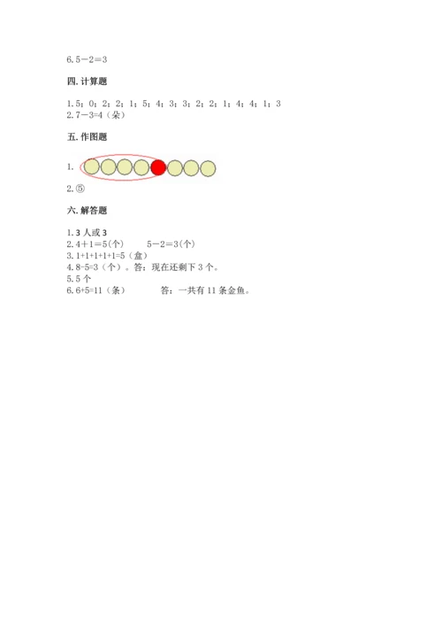 北师大版一年级上册数学期中测试卷附答案【夺分金卷】.docx