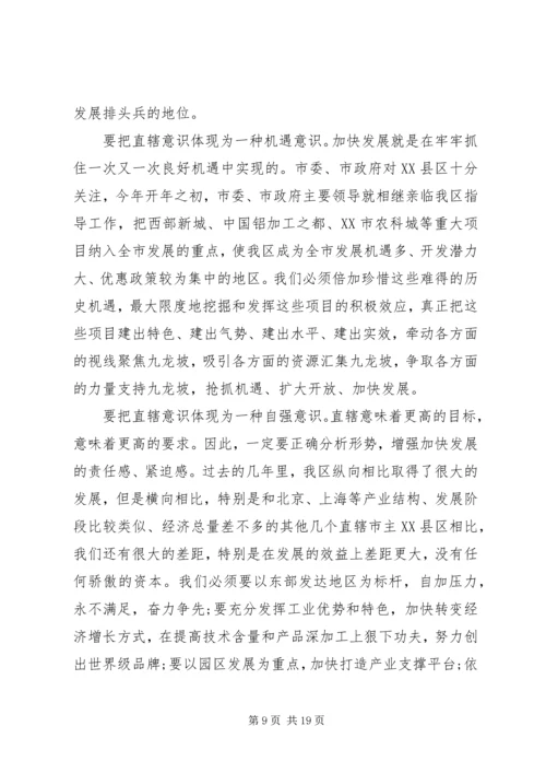 副区长干部工作会议讲话.docx