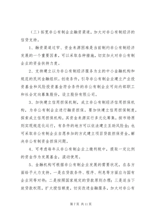 在全市发展非公有制经济工作暨表彰大会上的讲.docx