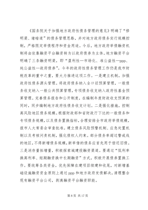 市财政局年度财税工作思路与计划.docx