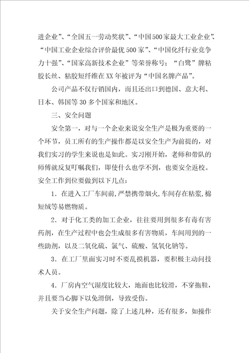 吉林化纤厂分析车间实习报告